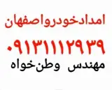 امداد خودرو