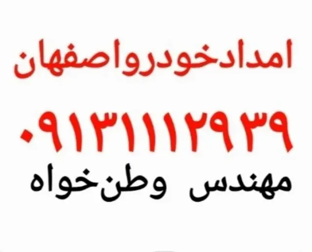 امداد خودرو