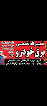 برق خودرو رضا