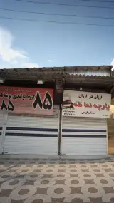 گروه تولیدی پوشاک 85