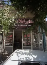 مشاور املاک بهروز