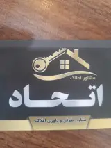 املاک اتحاد