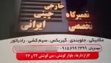 تعمیرگاه خودرو کوشش