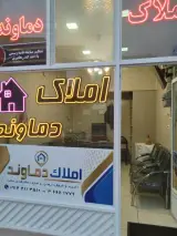 مشاوره تخصصی املاک دماوند