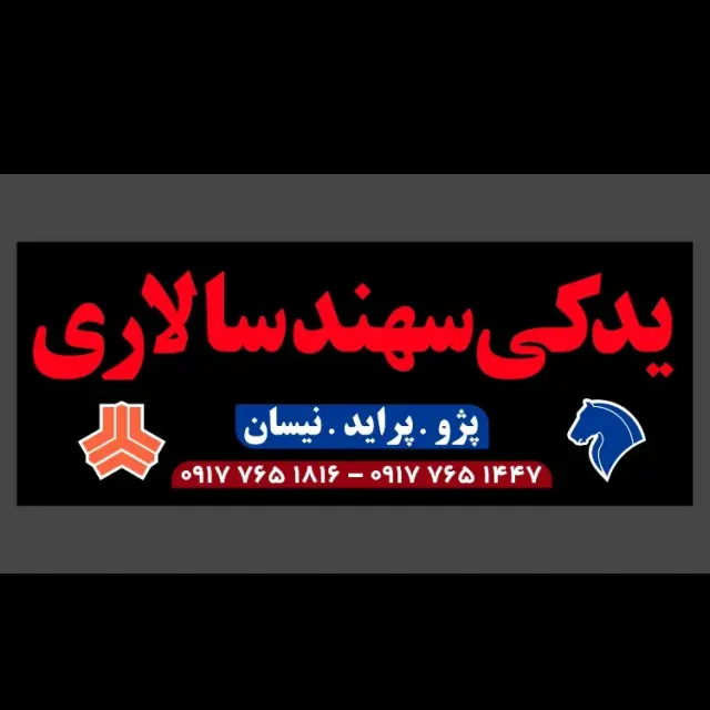 لوازم یدکی سهند