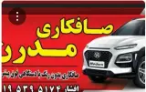 صافکاری مدرن ارومیه