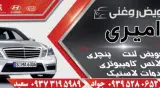 اتوسرویس امیری