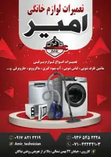 تعمیرات لوازم خانگی امیر