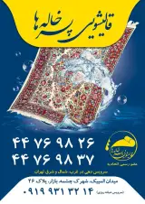 قالیشویی پسرخاله ها