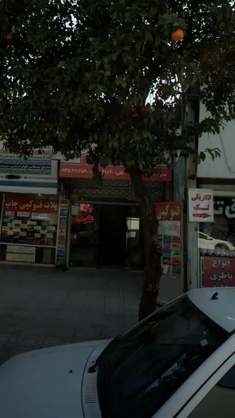 املاک شکوهی