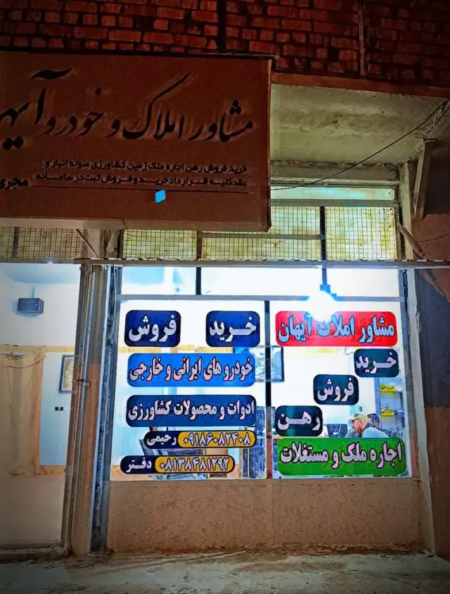 املاک آیهان