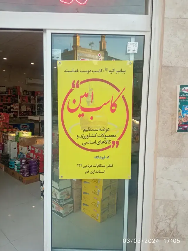 فروشگاه مواد غذایی چهارده