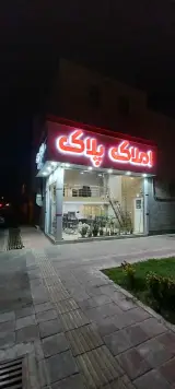 مشاوراملاک پلاک