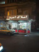املاک امید