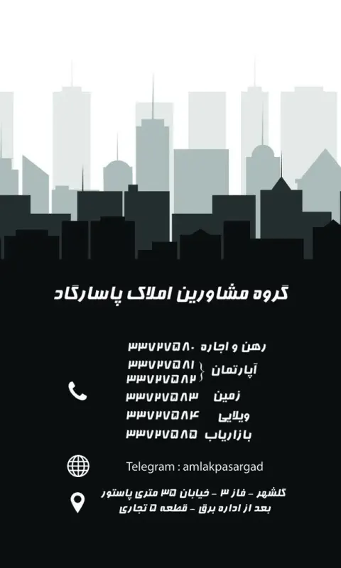 املاک پاسارگاد