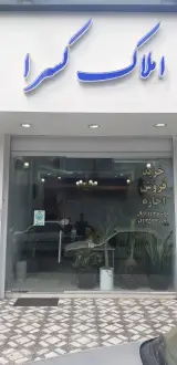 املاک کسرا