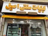 لبنیات اصیل