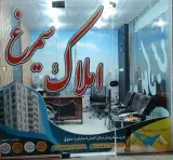 املاک سیمرغ