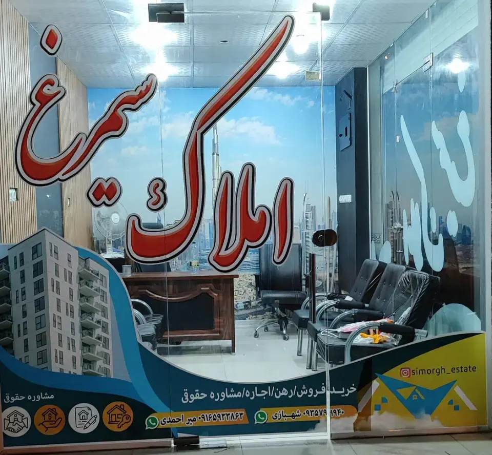 املاک سیمرغ