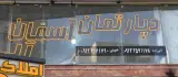 دپارتمان آسمان آبی
