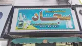 کالای پزشکی