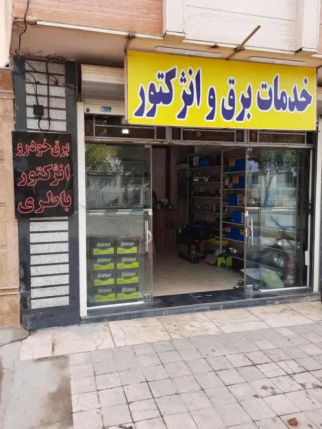 برق خودرو