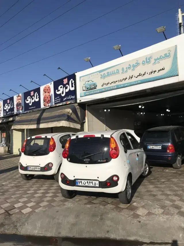 تعمیرگاه خودرو مسعود