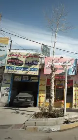 مکانیکی وجلوبندی شکیبا