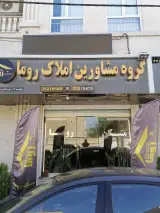 املاک روما