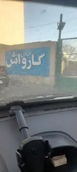 کارواش اقیانوس