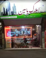 املاک یاسین