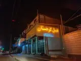 عسل کوهستان (کوهکن)