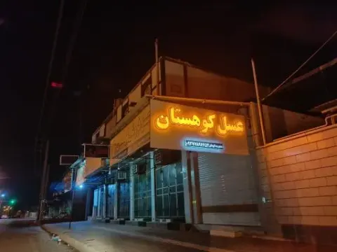 عسل کوهستان (کوهکن)