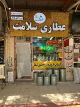 عطاری سلامت
