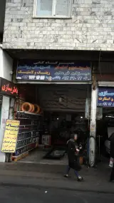 تعمیرگاه کتابی