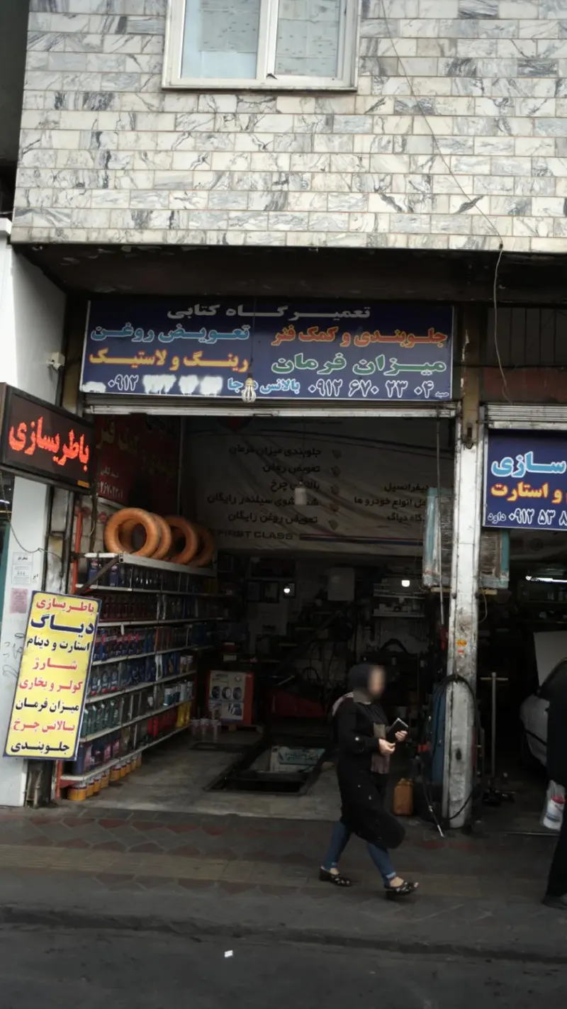 تعمیرگاه کتابی