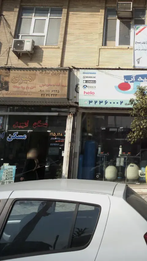 مشاورین املاک امیری