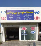 خدمات خودرویی پرشین