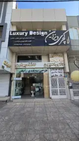لاکچری دیزاین