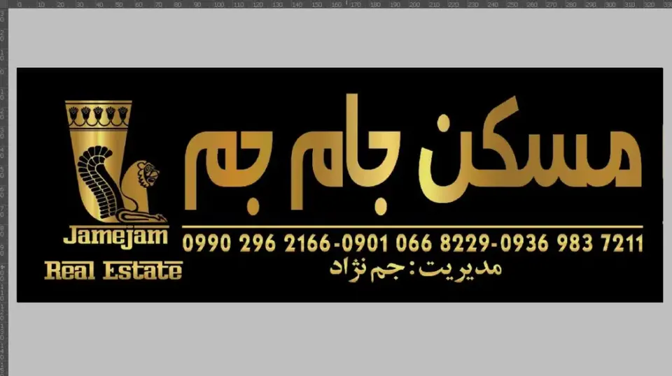 املاک جام جم گلبهار