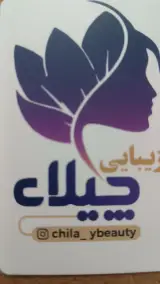 سالن زیبایی چیلای