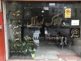 املاک ایده آل