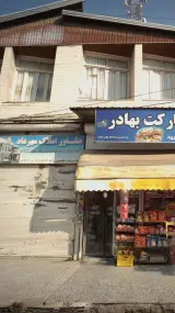 مشاور املاک مهرداد