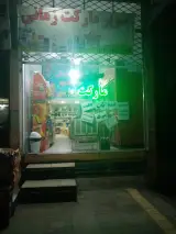 سوپرمارکت زمانی