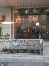 املاک برتر