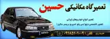 مکانیکی حسین