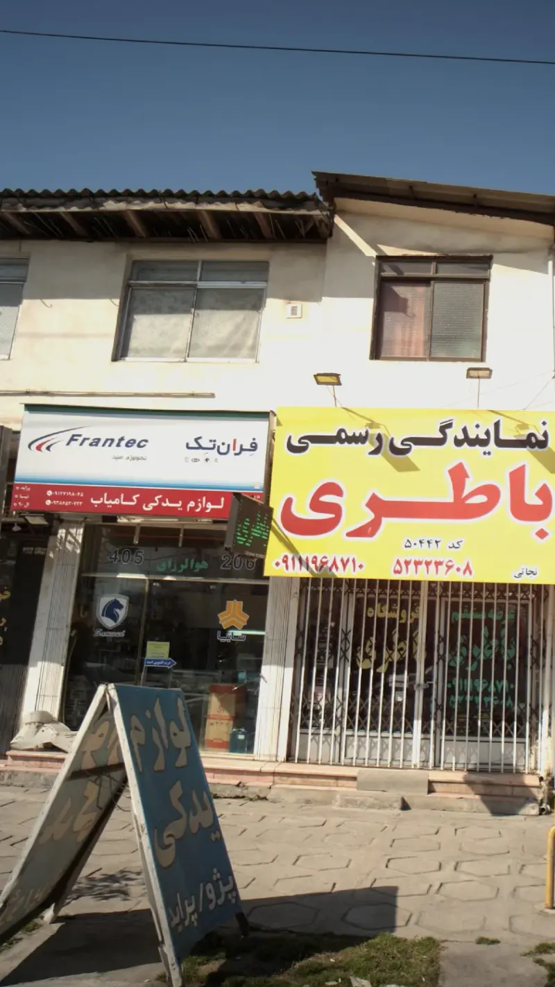 لوازم یدکی کامیاب
