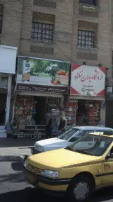 سوپرمارکت آزادگان