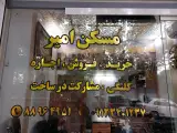 مسکن امیر