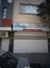 مشاور املاک آسمان